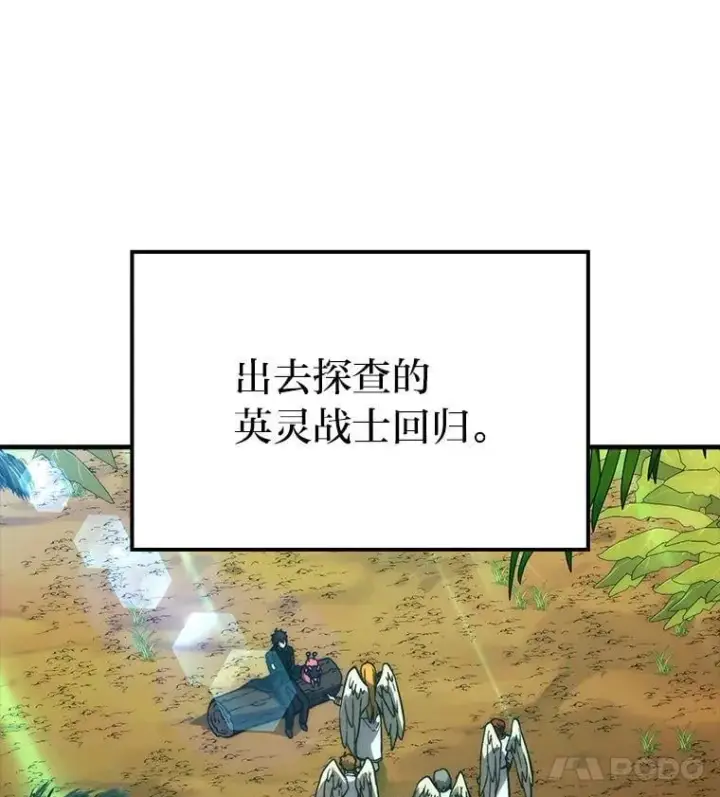 漫画《勇士非也, 魔王是也》80.丛林生存第33张图