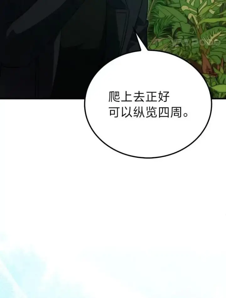 漫画《勇士非也, 魔王是也》80.丛林生存第40张图