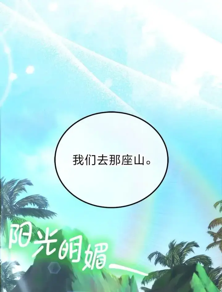 漫画《勇士非也, 魔王是也》80.丛林生存第41张图