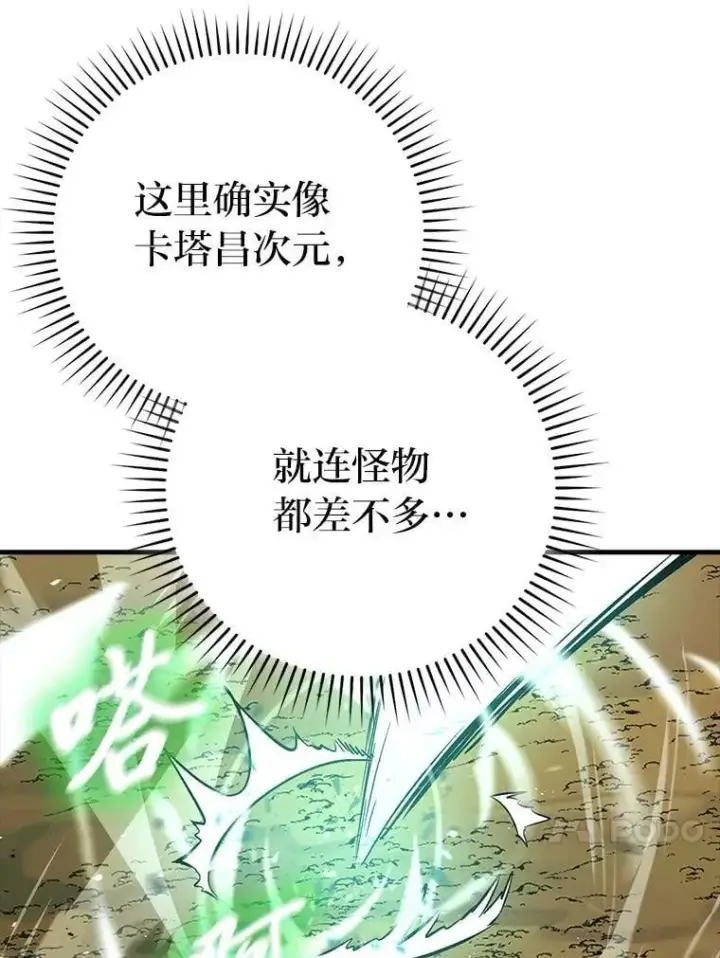 漫画《勇士非也, 魔王是也》80.丛林生存第49张图