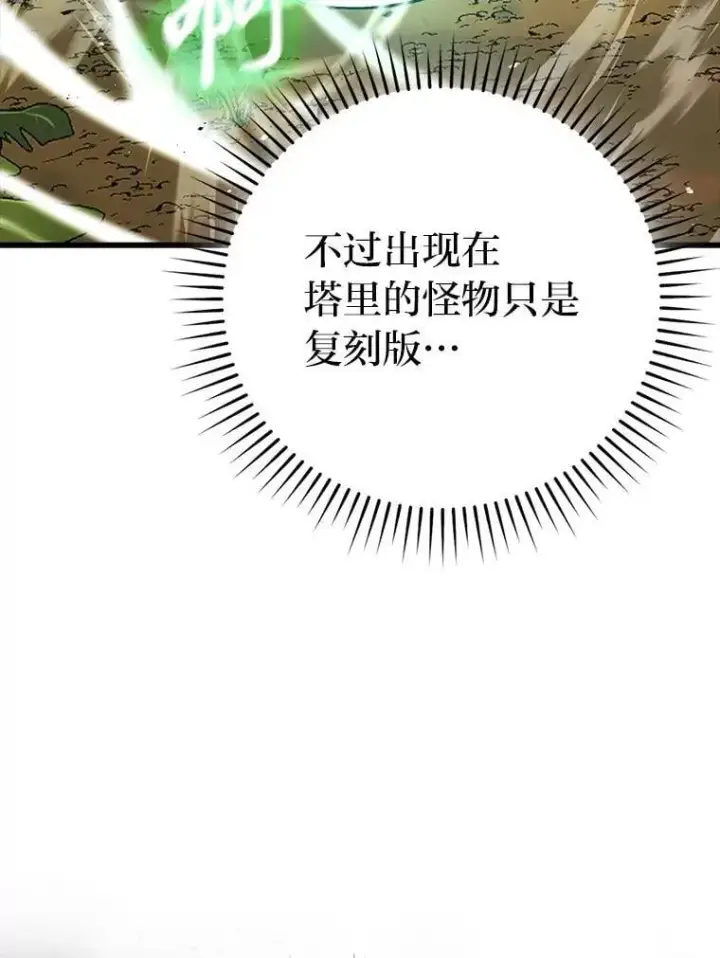 漫画《勇士非也, 魔王是也》80.丛林生存第50张图