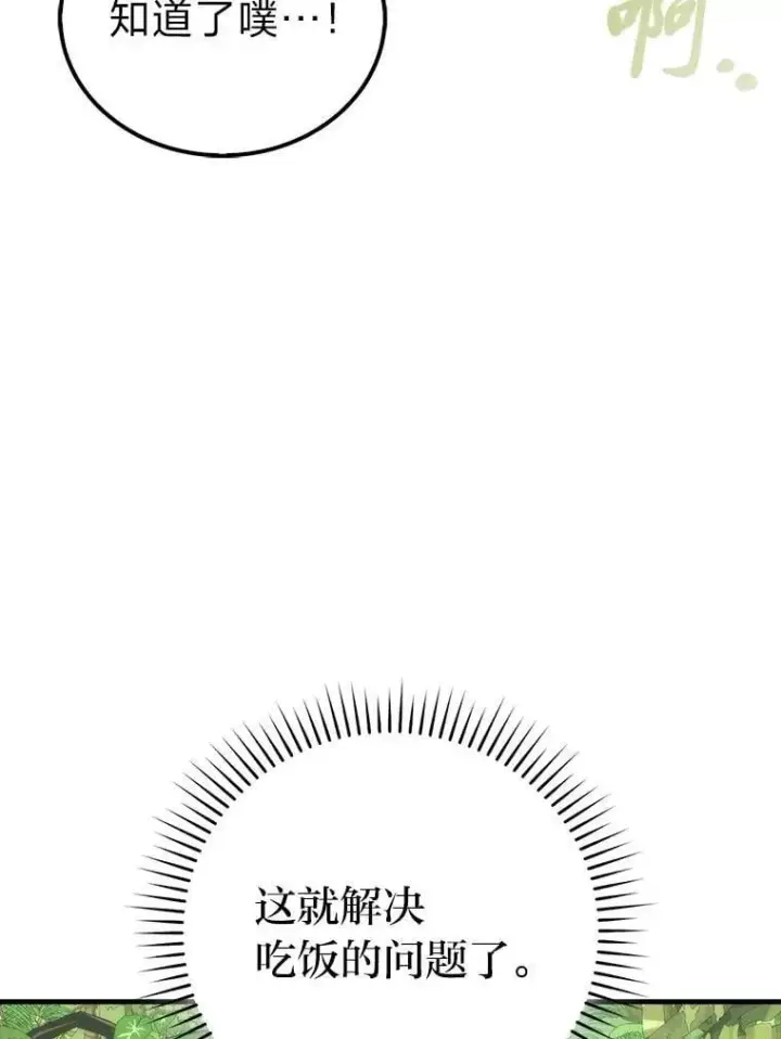 漫画《勇士非也, 魔王是也》80.丛林生存第54张图