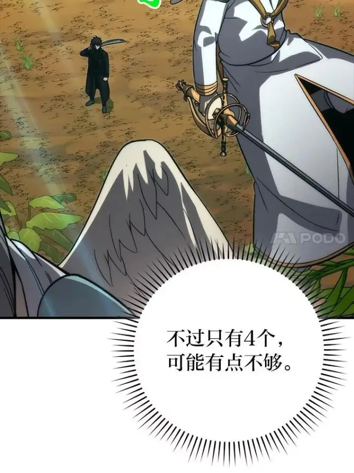 漫画《勇士非也, 魔王是也》80.丛林生存第59张图