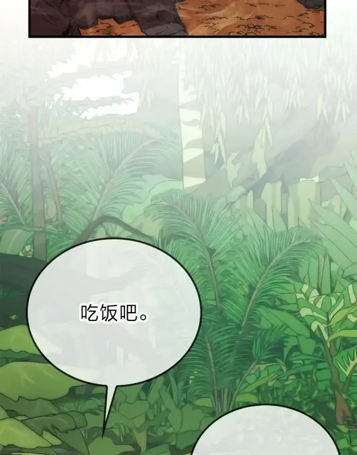 漫画《勇士非也, 魔王是也》80.丛林生存第74张图
