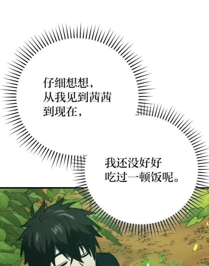漫画《勇士非也, 魔王是也》80.丛林生存第77张图