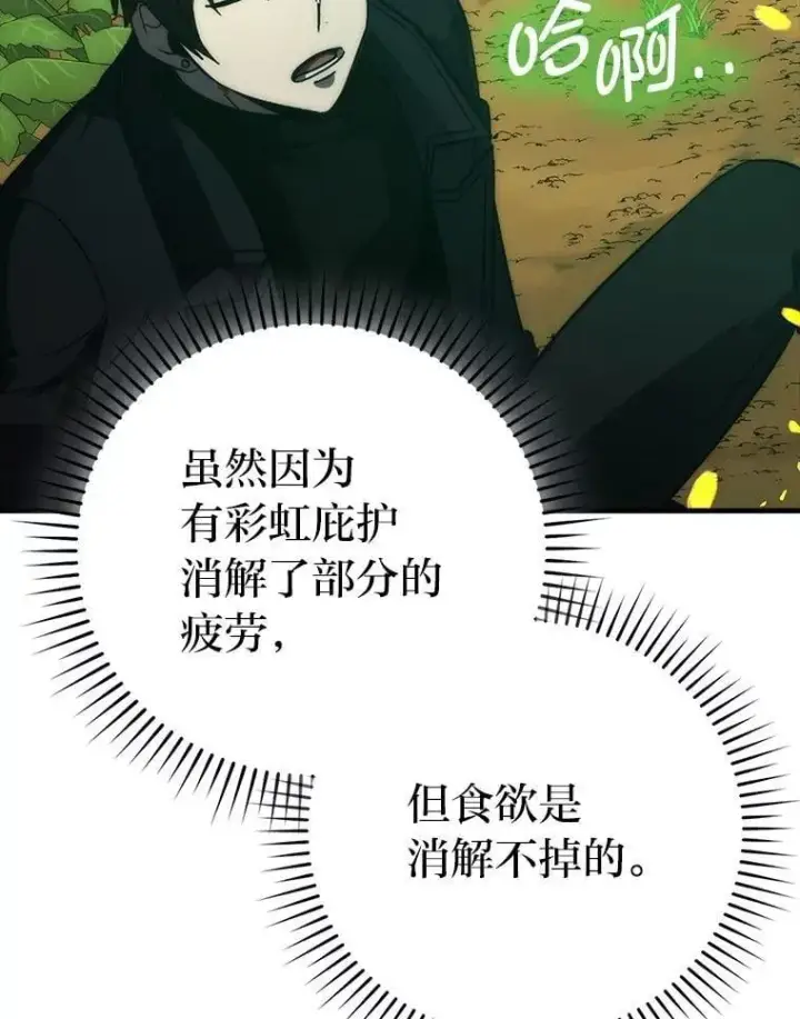漫画《勇士非也, 魔王是也》80.丛林生存第78张图