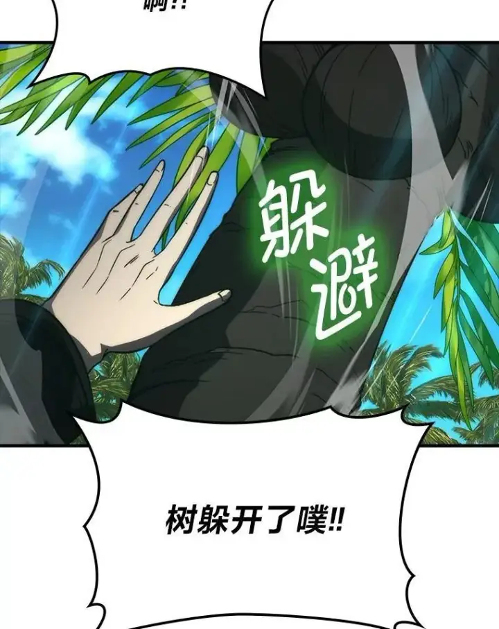 漫画《勇士非也, 魔王是也》80.丛林生存第8张图