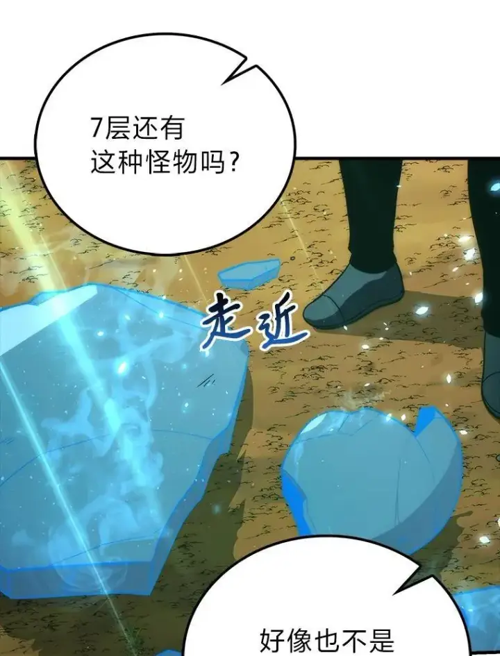 漫画《勇士非也, 魔王是也》80.丛林生存第88张图