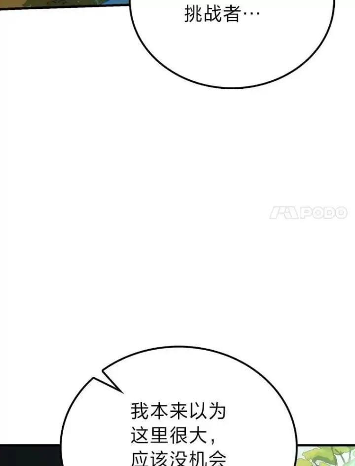 漫画《勇士非也, 魔王是也》80.丛林生存第89张图