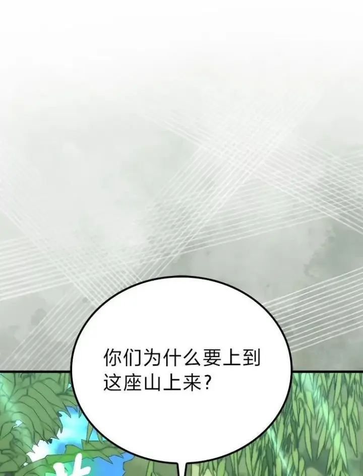 漫画《勇士非也, 魔王是也》80.丛林生存第91张图