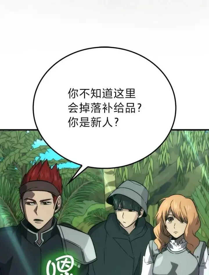 漫画《勇士非也, 魔王是也》80.丛林生存第94张图