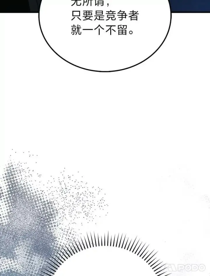 漫画《勇士非也, 魔王是也》80.丛林生存第96张图