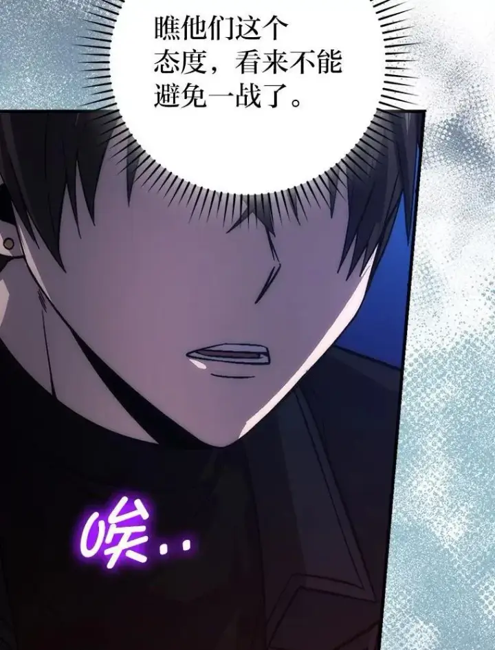 漫画《勇士非也, 魔王是也》80.丛林生存第97张图