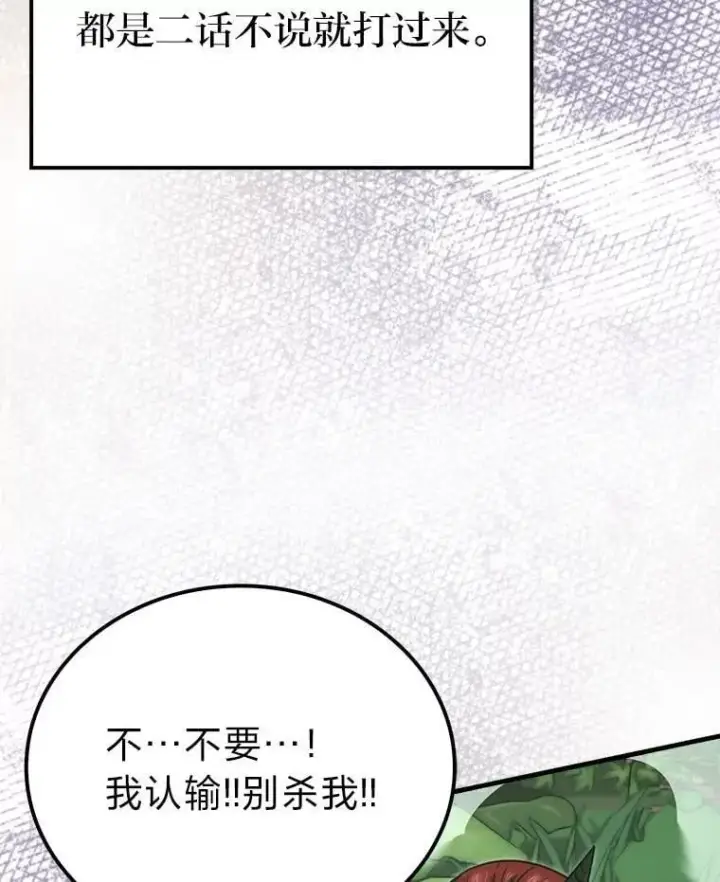 漫画《勇士非也, 魔王是也》81.龙牙兵斯巴托伊第10张图
