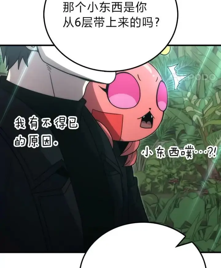 漫画《勇士非也, 魔王是也》81.龙牙兵斯巴托伊第102张图