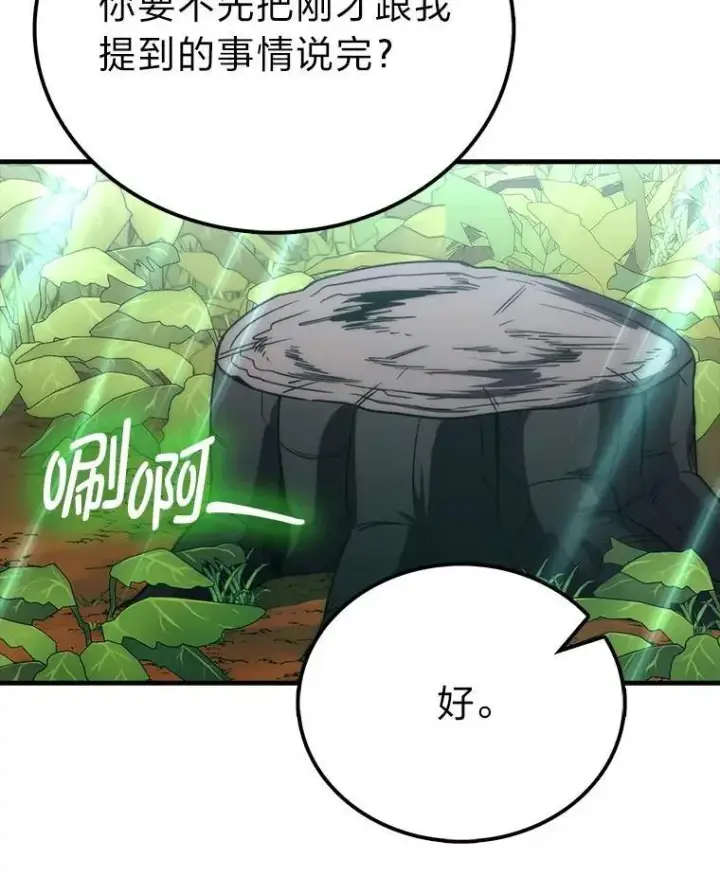 漫画《勇士非也, 魔王是也》81.龙牙兵斯巴托伊第104张图