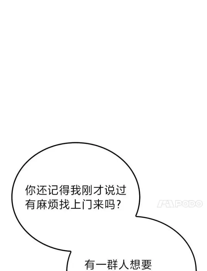 漫画《勇士非也, 魔王是也》81.龙牙兵斯巴托伊第105张图