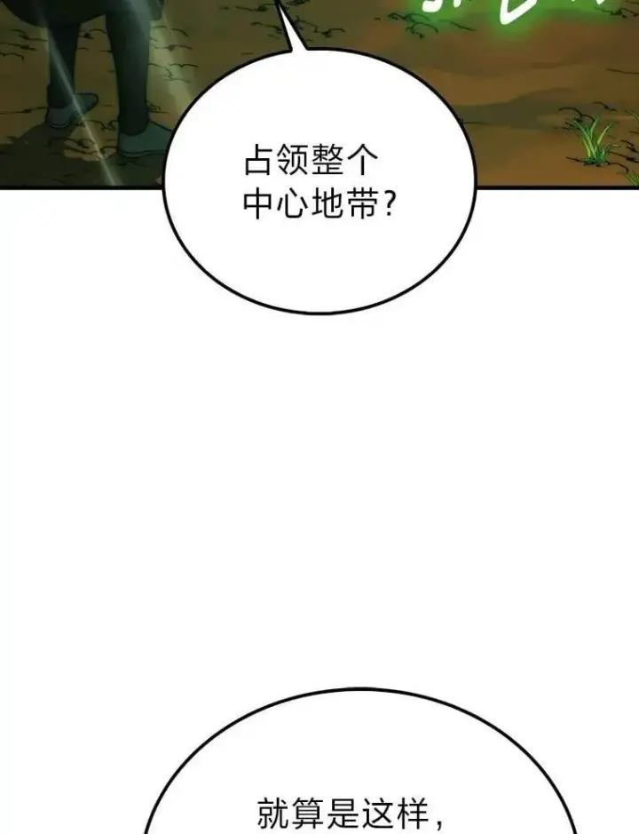 漫画《勇士非也, 魔王是也》81.龙牙兵斯巴托伊第107张图