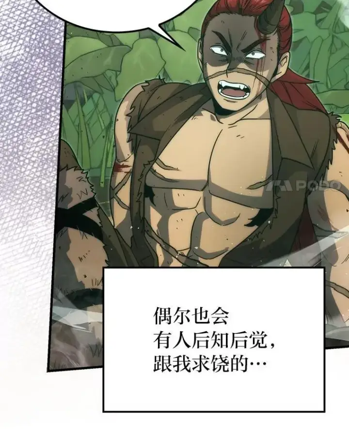 漫画《勇士非也, 魔王是也》81.龙牙兵斯巴托伊第11张图