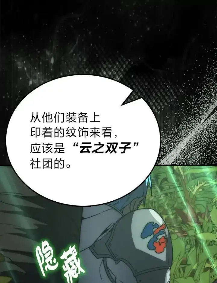 漫画《勇士非也, 魔王是也》81.龙牙兵斯巴托伊第114张图