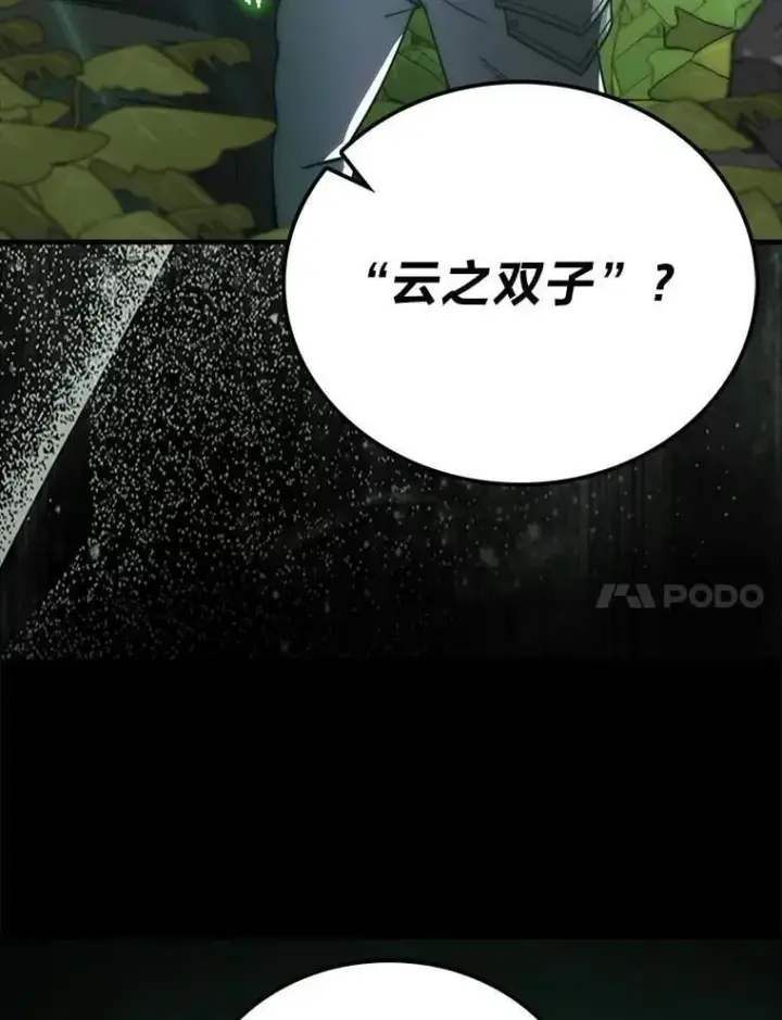 漫画《勇士非也, 魔王是也》81.龙牙兵斯巴托伊第115张图