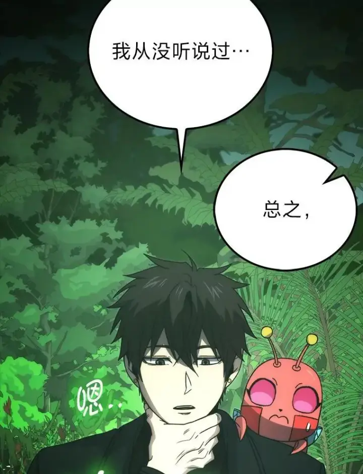 漫画《勇士非也, 魔王是也》81.龙牙兵斯巴托伊第116张图