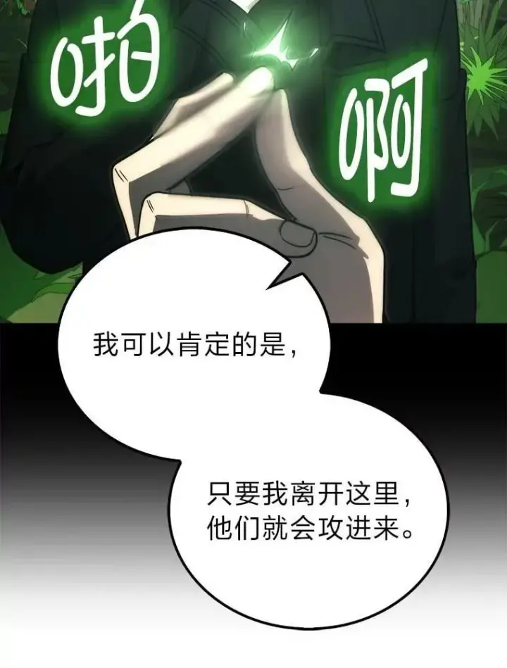 漫画《勇士非也, 魔王是也》81.龙牙兵斯巴托伊第117张图