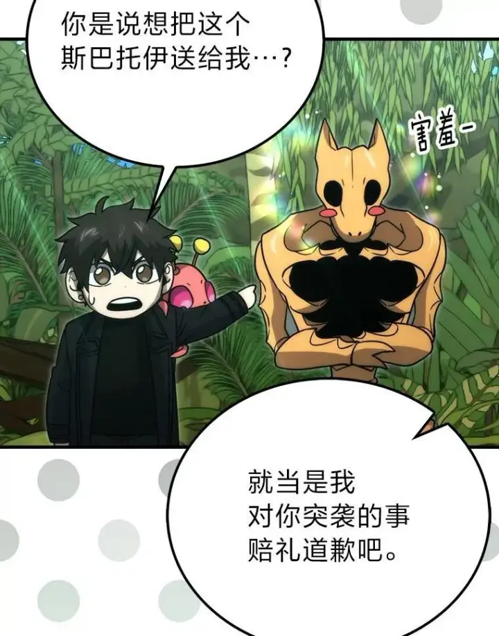 漫画《勇士非也, 魔王是也》81.龙牙兵斯巴托伊第123张图