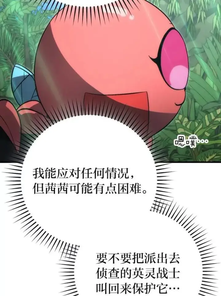 漫画《勇士非也, 魔王是也》81.龙牙兵斯巴托伊第26张图