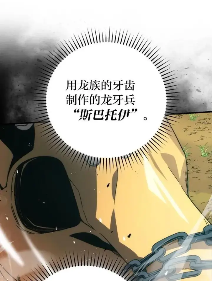 漫画《勇士非也, 魔王是也》81.龙牙兵斯巴托伊第40张图