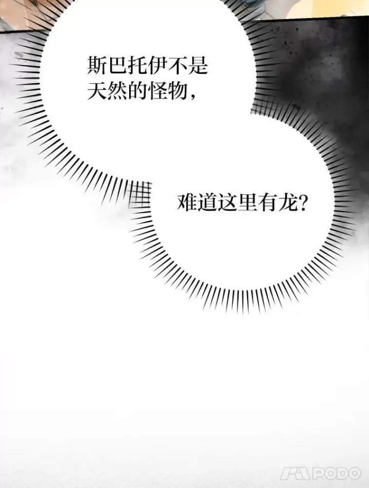 漫画《勇士非也, 魔王是也》81.龙牙兵斯巴托伊第41张图