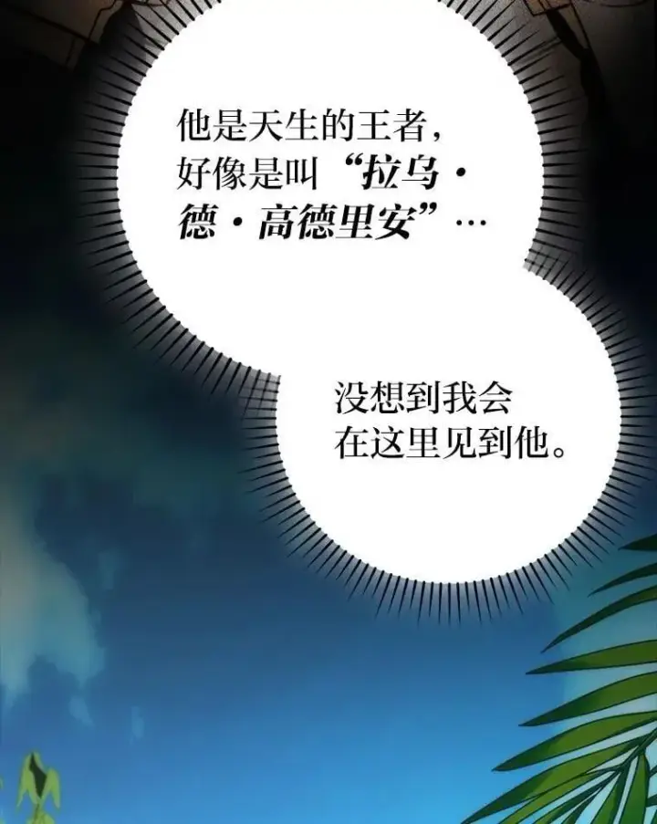 漫画《勇士非也, 魔王是也》81.龙牙兵斯巴托伊第62张图