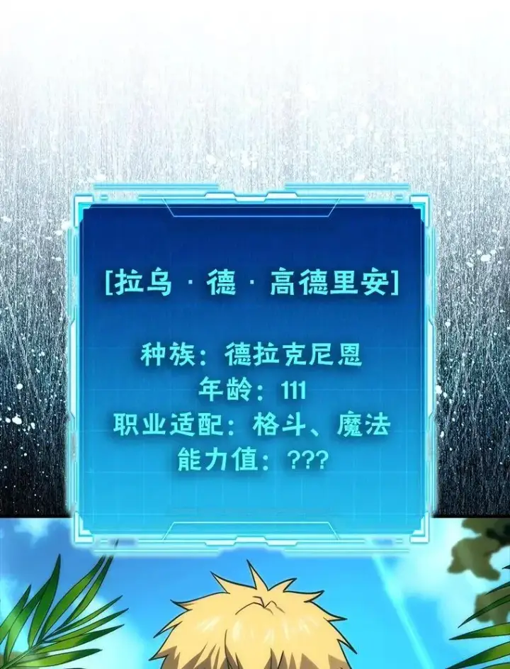 漫画《勇士非也, 魔王是也》81.龙牙兵斯巴托伊第65张图