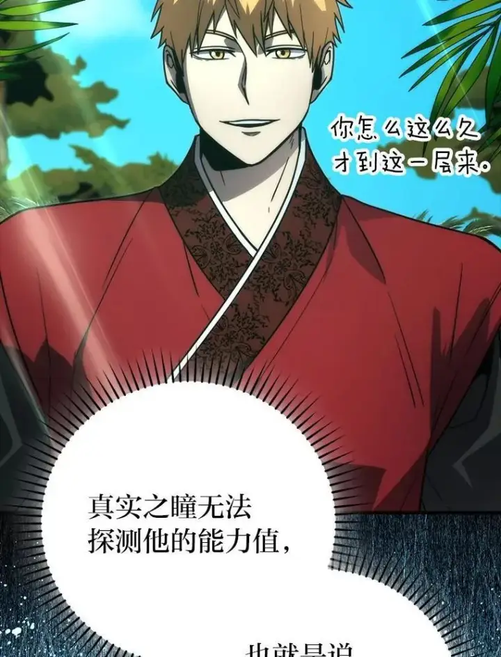 漫画《勇士非也, 魔王是也》81.龙牙兵斯巴托伊第66张图