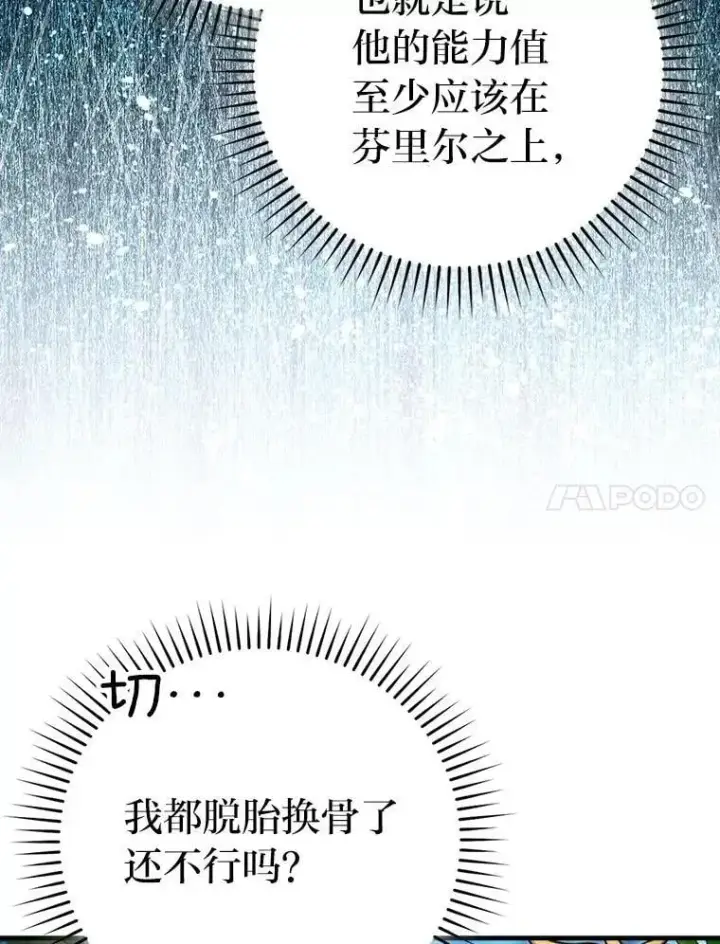 漫画《勇士非也, 魔王是也》81.龙牙兵斯巴托伊第67张图