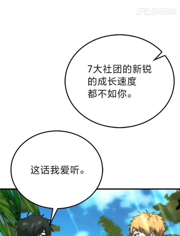 漫画《勇士非也, 魔王是也》81.龙牙兵斯巴托伊第74张图