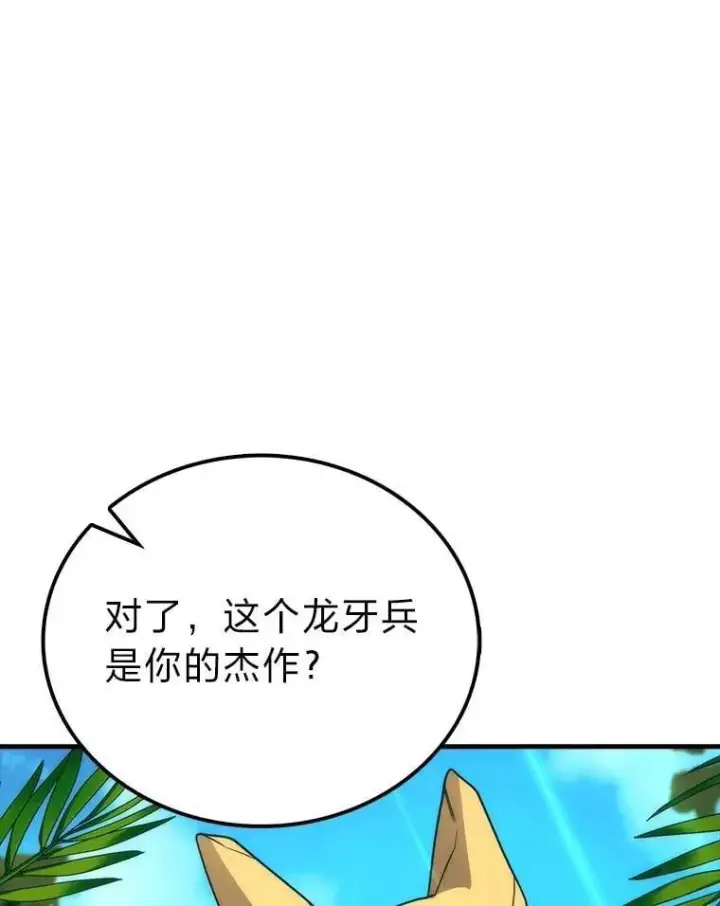 漫画《勇士非也, 魔王是也》81.龙牙兵斯巴托伊第76张图