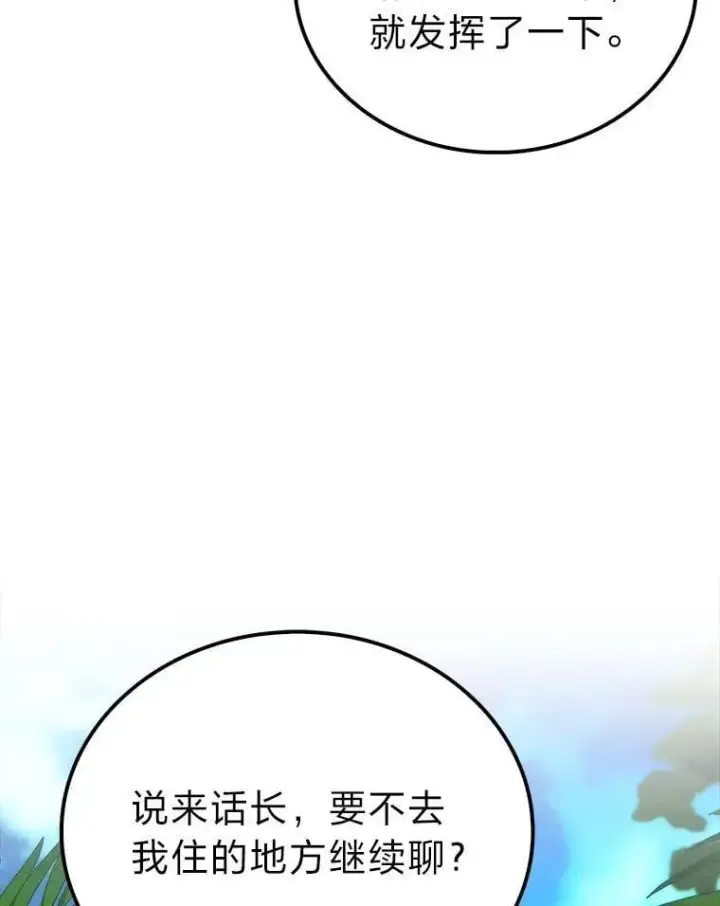 漫画《勇士非也, 魔王是也》81.龙牙兵斯巴托伊第78张图