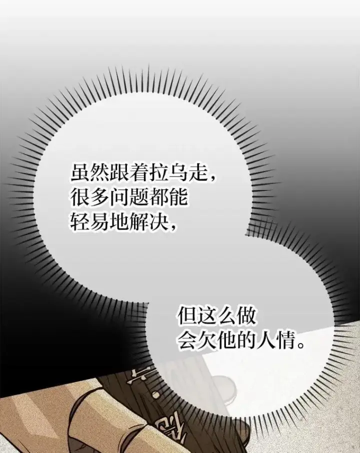 漫画《勇士非也, 魔王是也》81.龙牙兵斯巴托伊第85张图