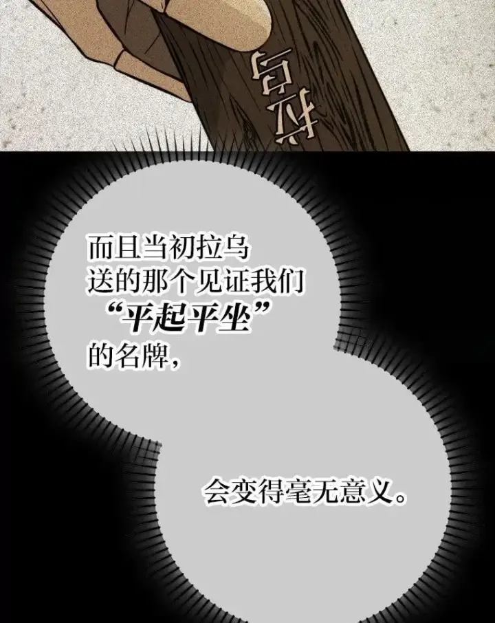漫画《勇士非也, 魔王是也》81.龙牙兵斯巴托伊第86张图