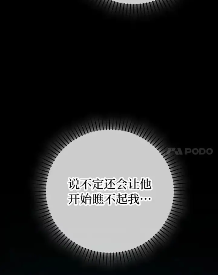 漫画《勇士非也, 魔王是也》81.龙牙兵斯巴托伊第87张图