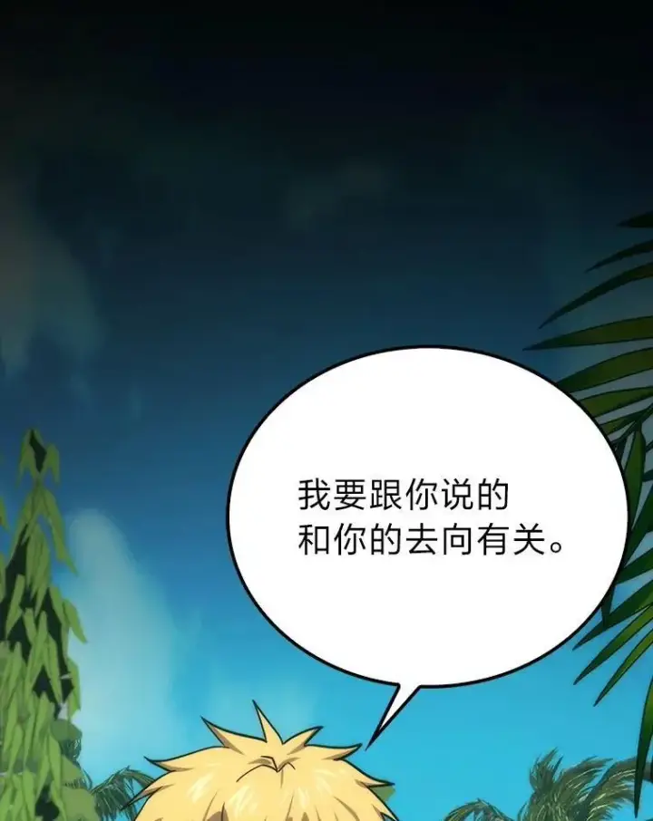 漫画《勇士非也, 魔王是也》81.龙牙兵斯巴托伊第88张图
