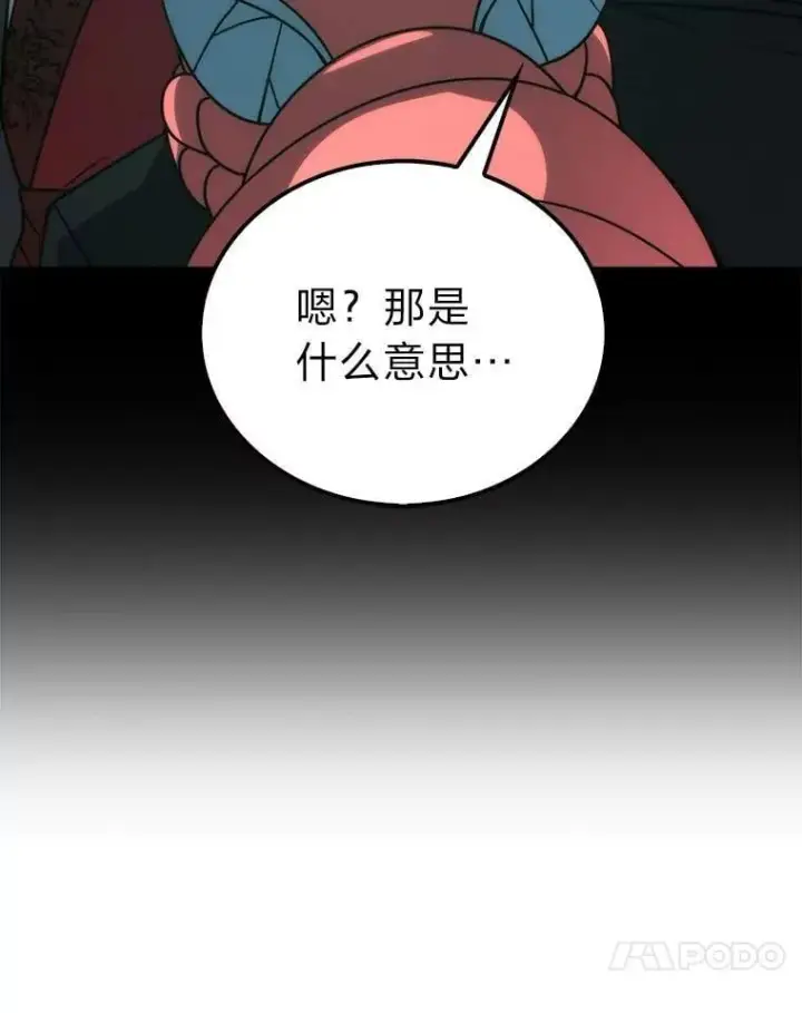 漫画《勇士非也, 魔王是也》81.龙牙兵斯巴托伊第90张图