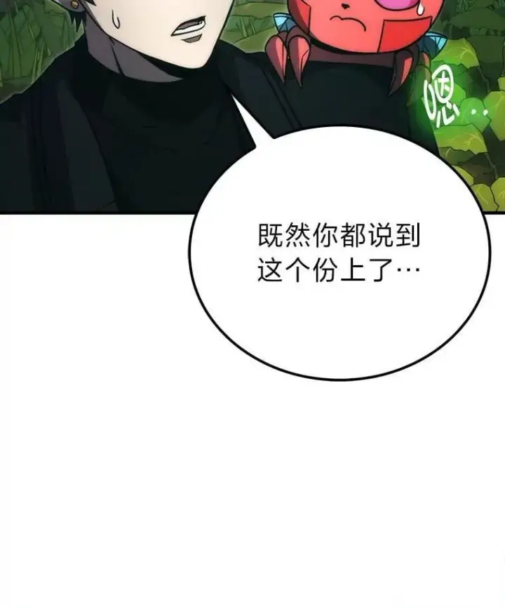 漫画《勇士非也, 魔王是也》81.龙牙兵斯巴托伊第92张图
