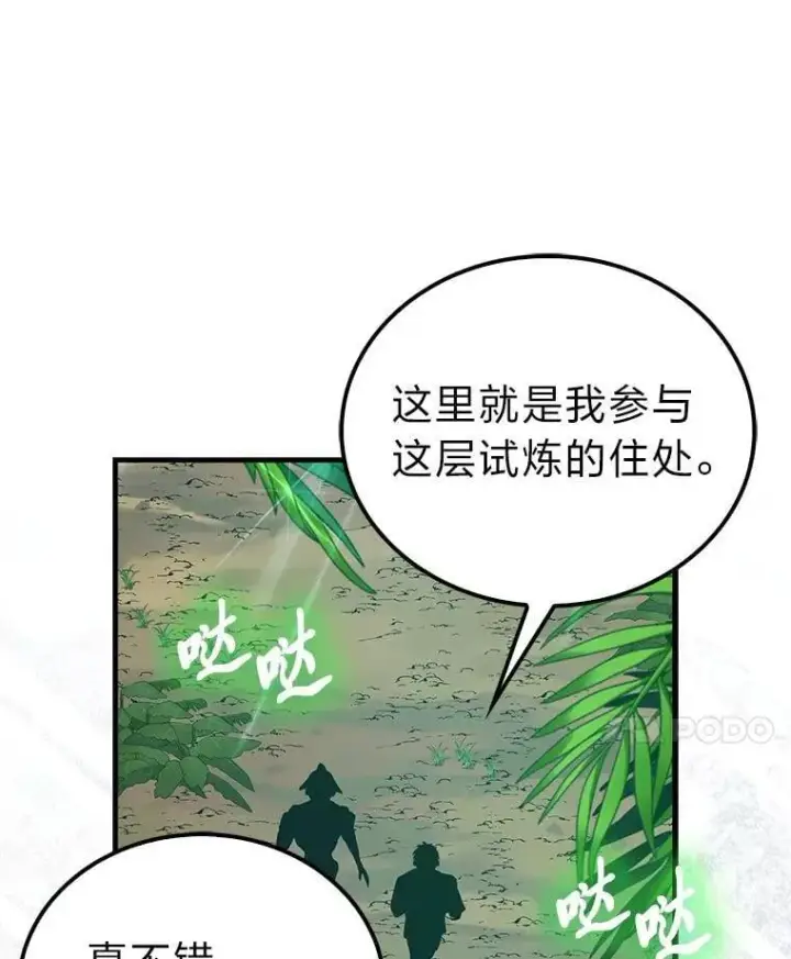 漫画《勇士非也, 魔王是也》81.龙牙兵斯巴托伊第98张图