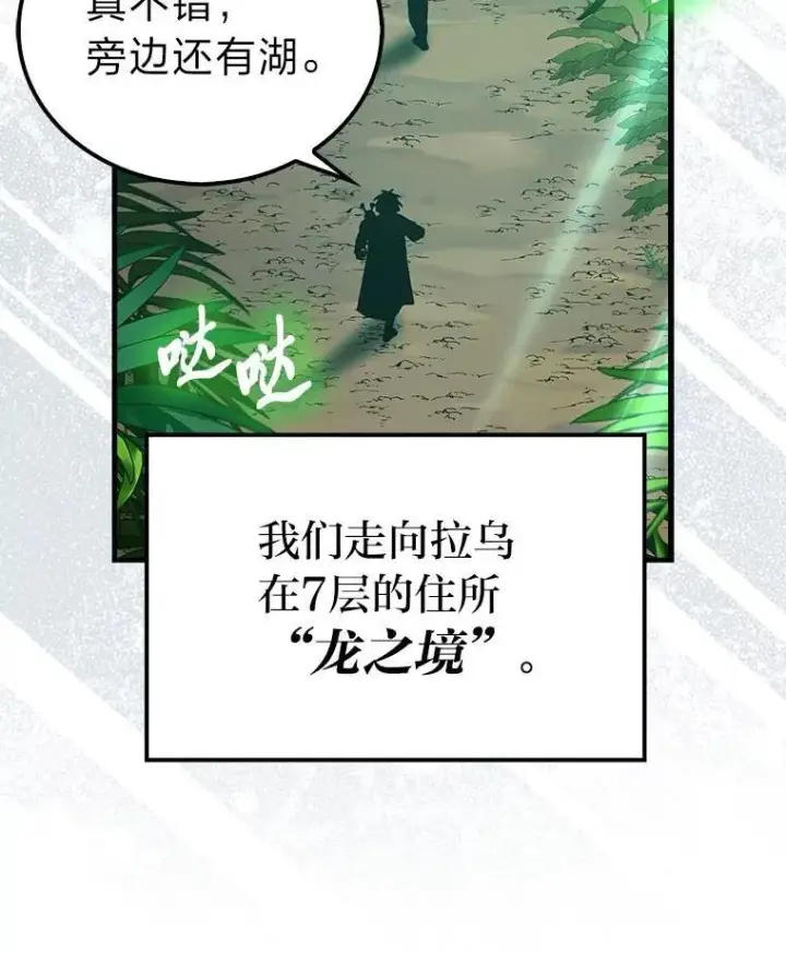 漫画《勇士非也, 魔王是也》81.龙牙兵斯巴托伊第99张图
