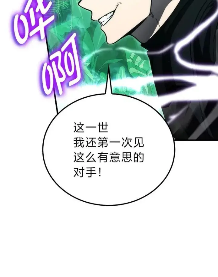 《勇士非也, 魔王是也》82.云之双子图109