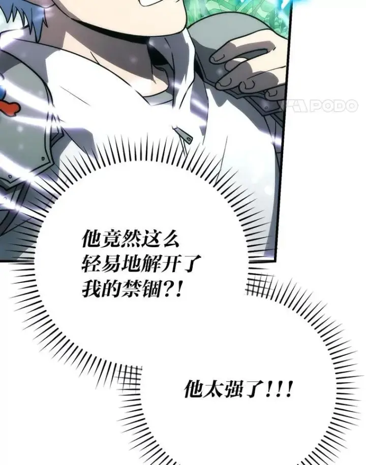 《勇士非也, 魔王是也》82.云之双子图111