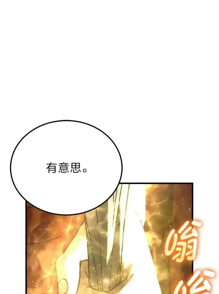 《勇士非也, 魔王是也》82.云之双子图122