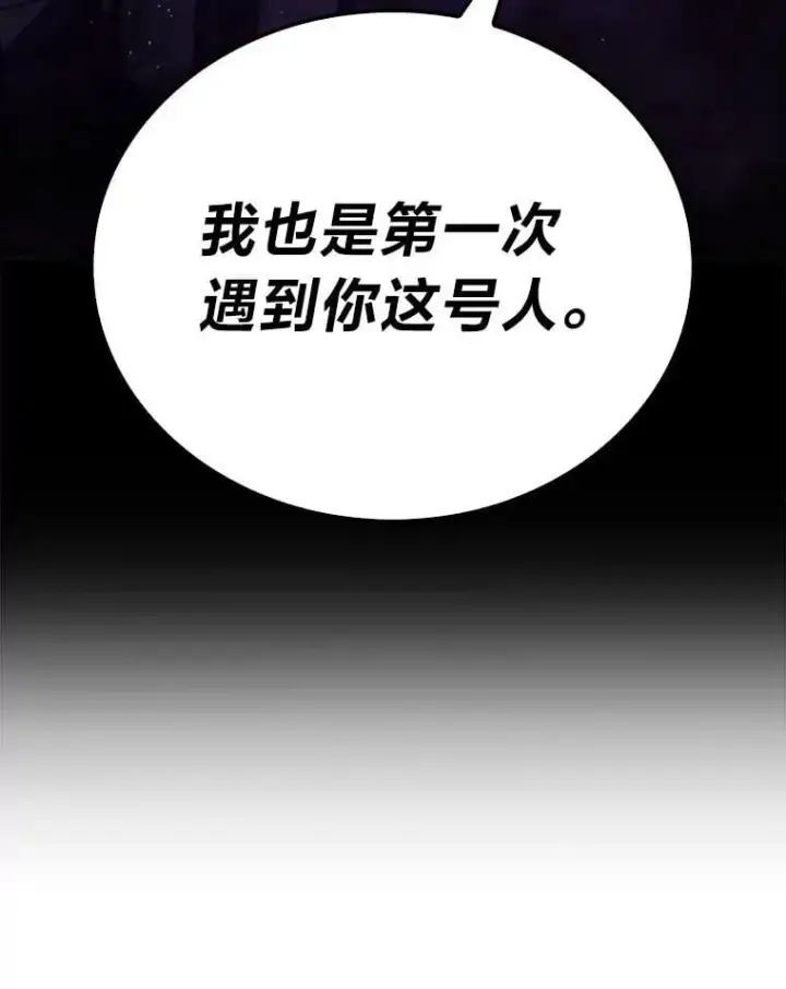 《勇士非也, 魔王是也》82.云之双子图139